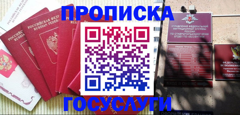 временная регистрация для всех в Чусовом